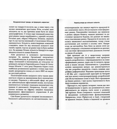 Маркетинг 4.0. Від традиційного до цифрового