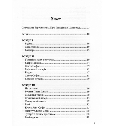 Мої роки в Царгороді 1919-1920-1921