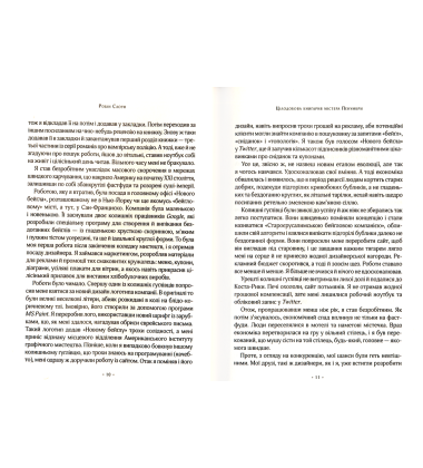 Цілодобова книгарня містера Пенумбри