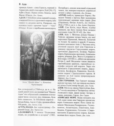 Українська цивілізація. Ведія