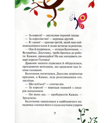 Дракон з-поза паркану