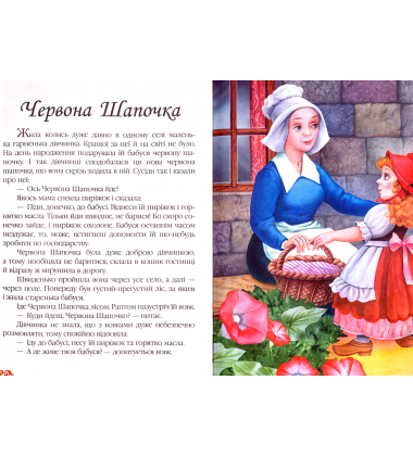 Казки малюкам