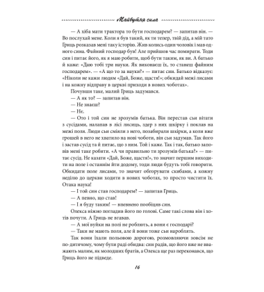 Галицька сага. Книга 4. Майбутня сила