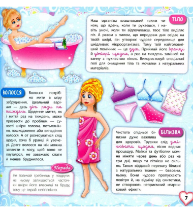 Чарівна книга для дівчат