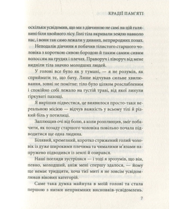 Крадії пам'яті