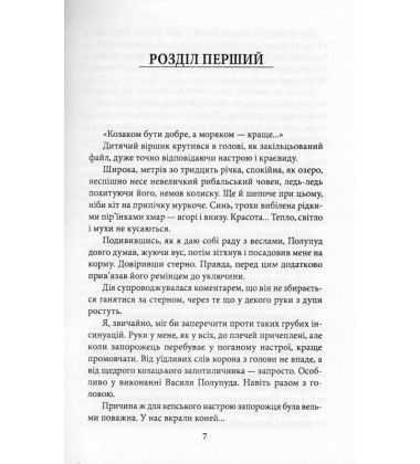 Пливе човен - води повен