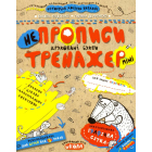 Непрописи. Друковані букви