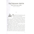 Над Кодацьким порогом