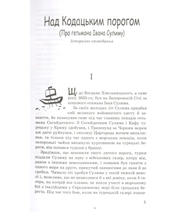 Над Кодацьким порогом