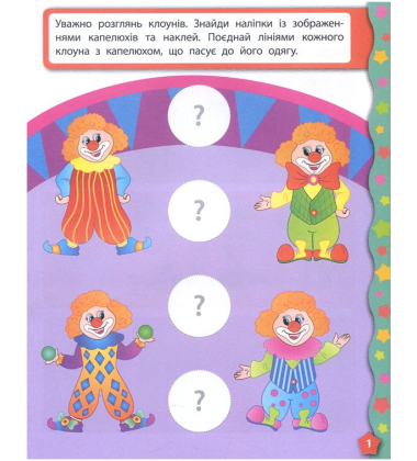 Я вчуся з наліпками. Логіка