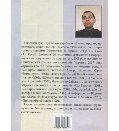 Кримські елегії