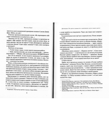 Допоможіть! Чи дійсно книжки про саморозвиток здатні змінити життя