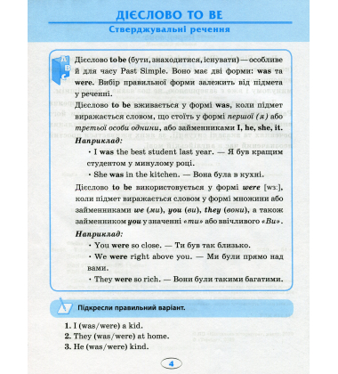 Усі вправи Past Simple