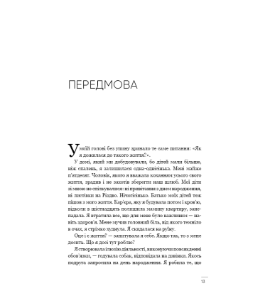 Inside Out. Моя істинна історія. Мемуари