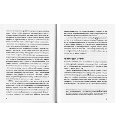 Чесно про (не)чесність