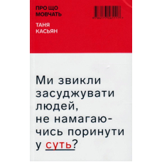 Про що мовчать