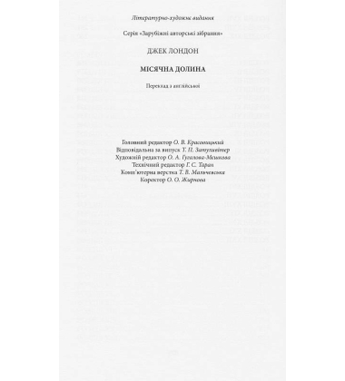 Місячна долина