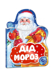 Дід Мороз