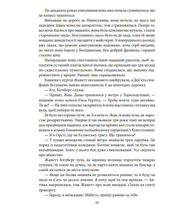 Слабкість Вікторії Бергман: трилогія