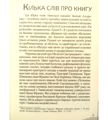 Від бароко до постмодерну: есеї