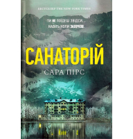 Санаторій