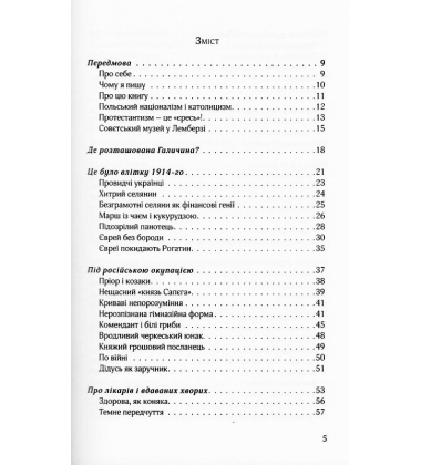 Моя Галичина. Край за Карпатами