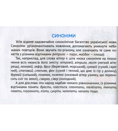Мова чудова