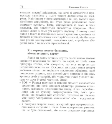 Небезпечні дружні зв'язки