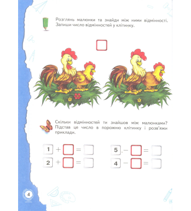Завдання та пригоди: 5+