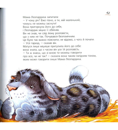 Що мене лякає