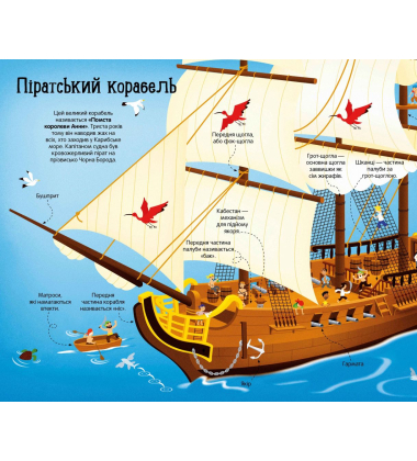 Велика книга кораблів