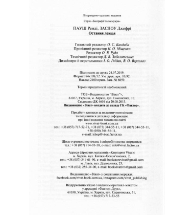 Остання лекція