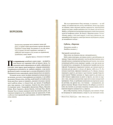 Щоденник книгаря