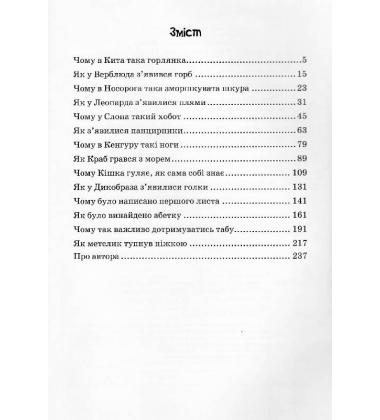 Чому і як? Такі собі казочки