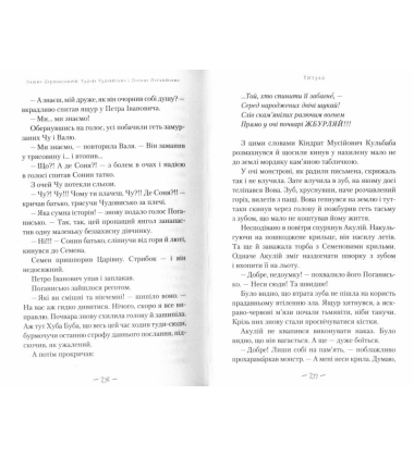 Чудове чудовисько і погане поганисько. Частина третя