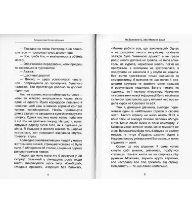 Незалежність, або мамина доця