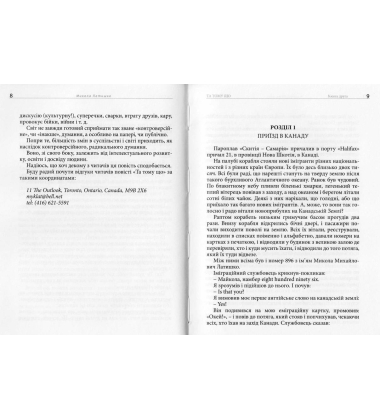 Та тому що. Книга друга