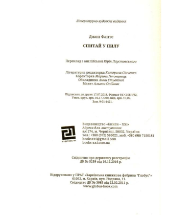 Спитай у пилу