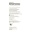 Франческа. Володарка офіцерського жетона
