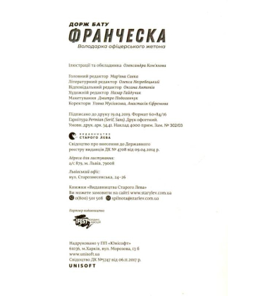 Франческа. Володарка офіцерського жетона