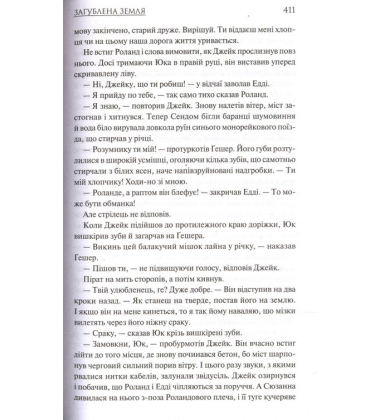Загублена земля. Темна вежа ІІІ