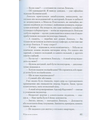 Три листки за вікном