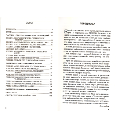 Бути мудрою мамою
