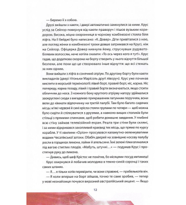 Академія дослідників. Перо кречета. Книга 2