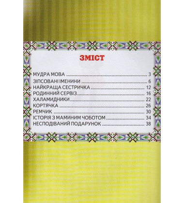 Несподіваний подарунок