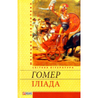 Iлiада
