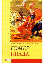 Iлiада