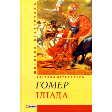 Iлiада
