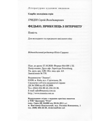 Федько, прибулець з Інтернету