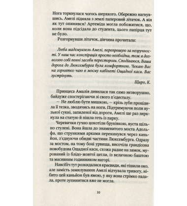 Шпигунки з притулку Артеміда. Колапс старого світу